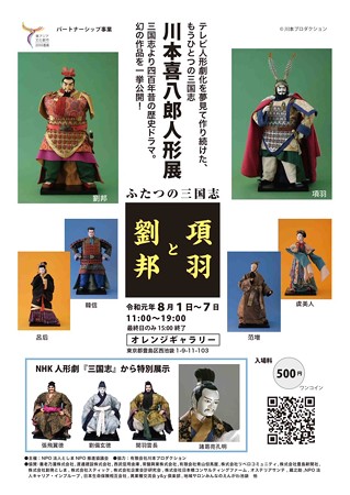 川本喜八郎人形展チラシ
