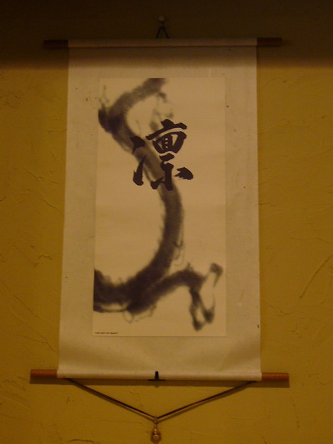 昇り龍。