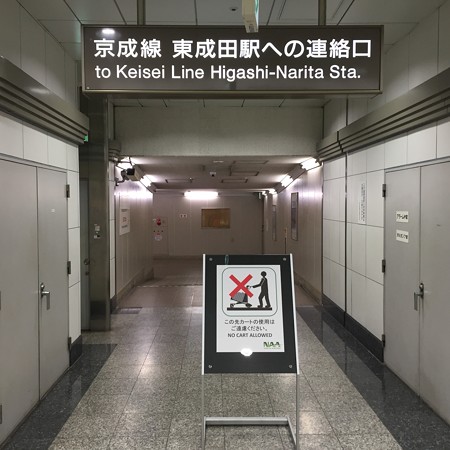 東成田駅連絡通路