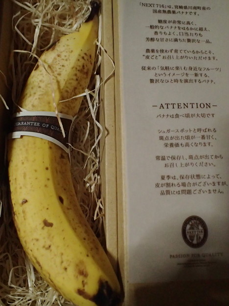 高級バナナ NEXT716_開封 - 写真共有サイト「フォト蔵」