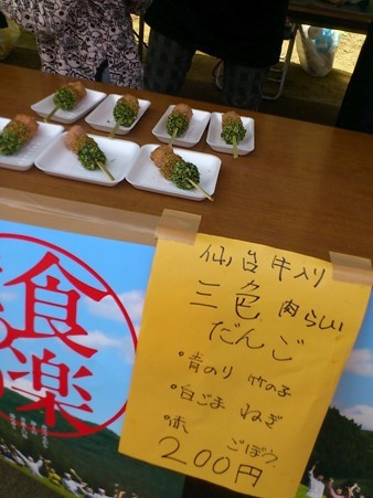 食楽まつり
