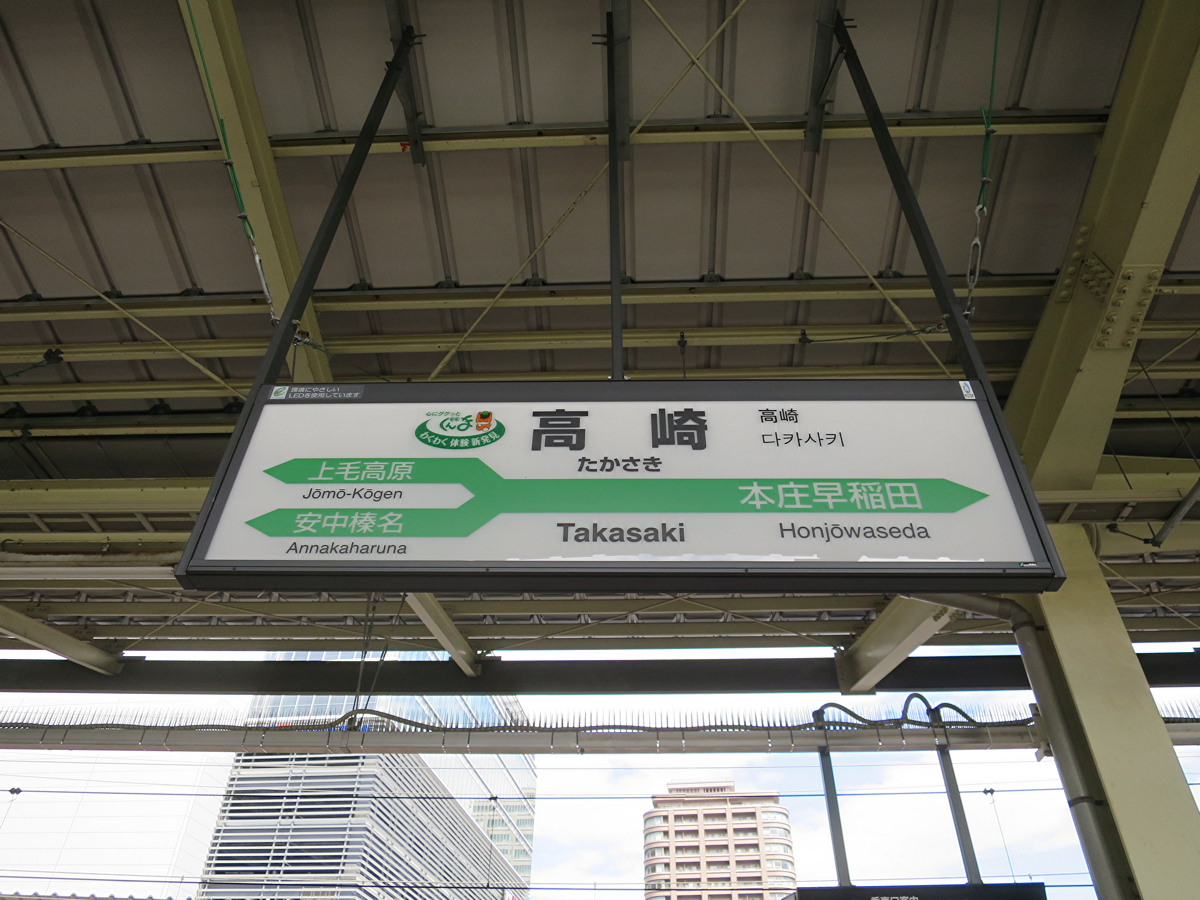高崎駅