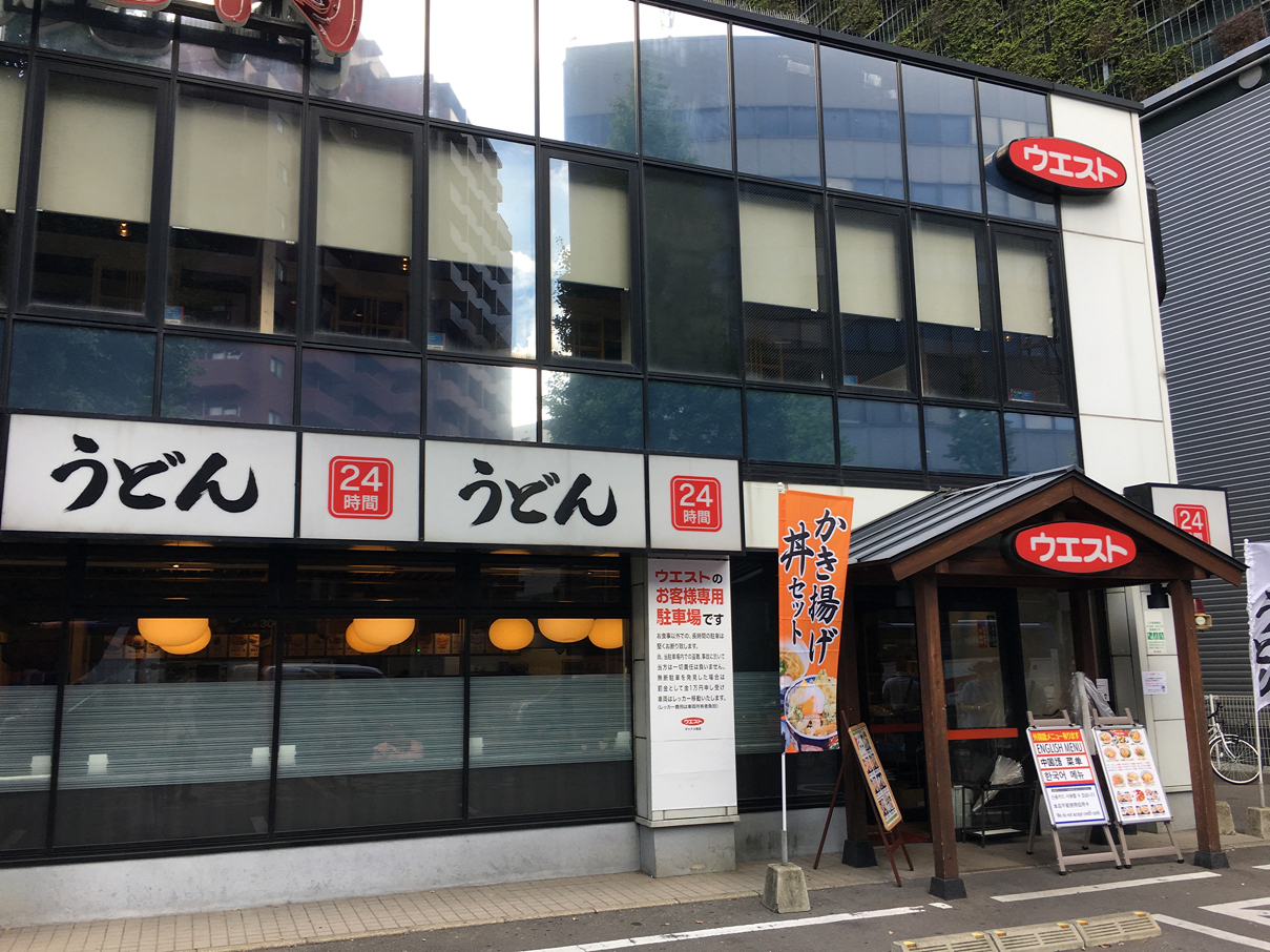 ウエスト キャナル前店