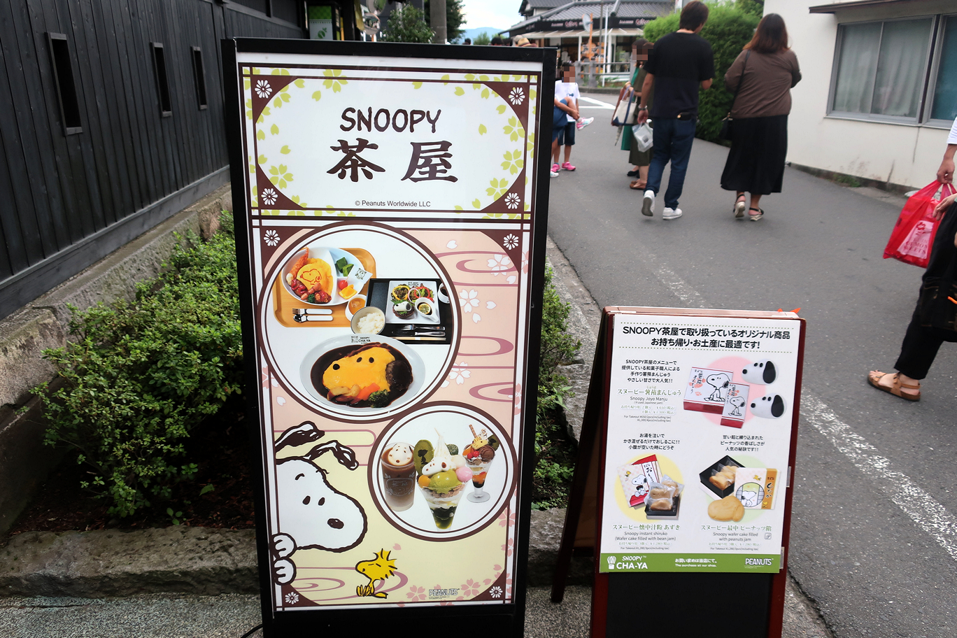茶屋看板