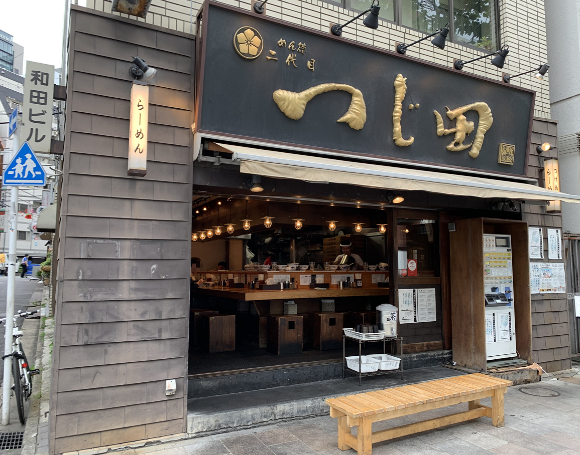 つじ田