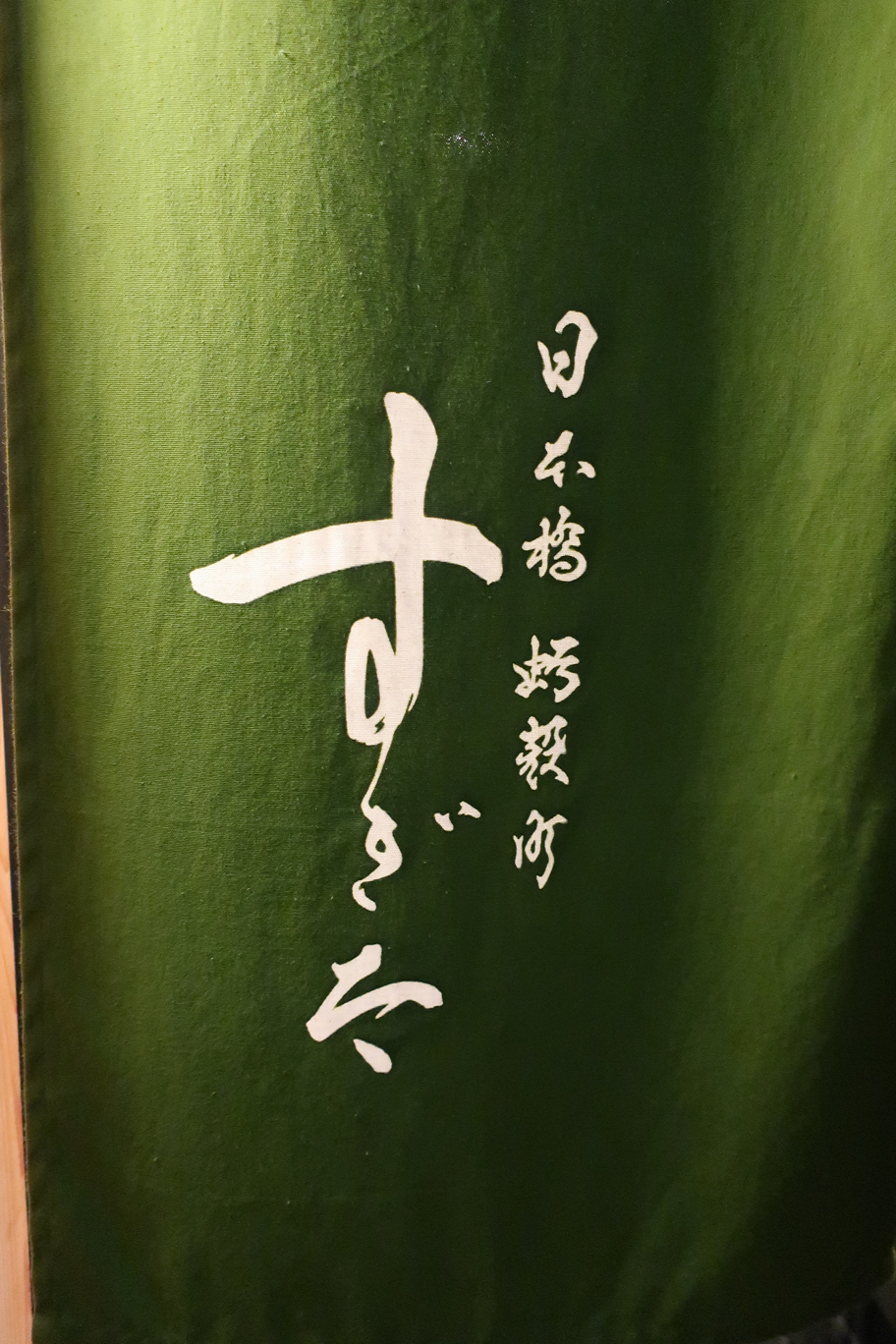 すぎた