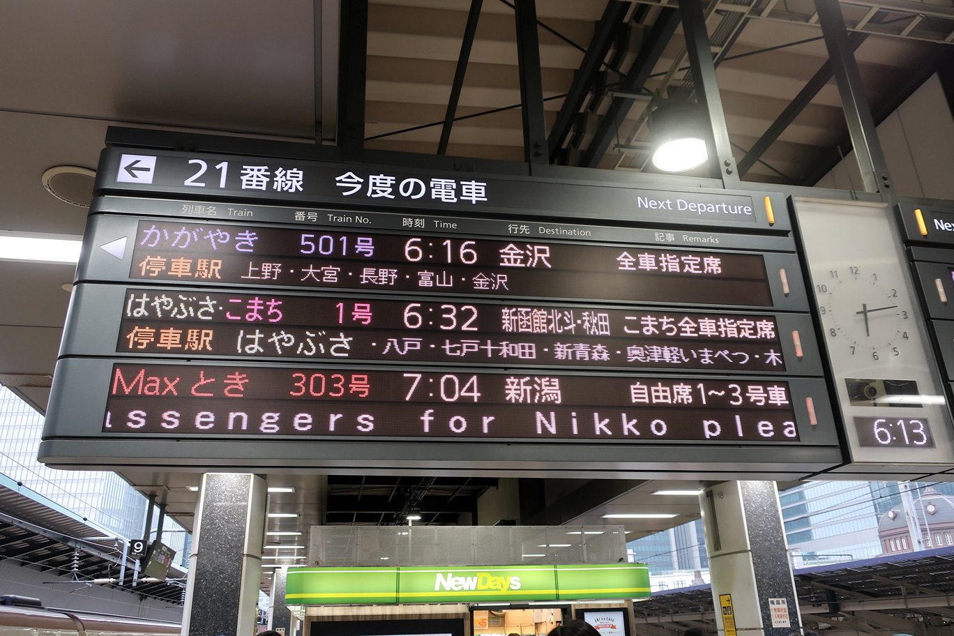新幹線案内