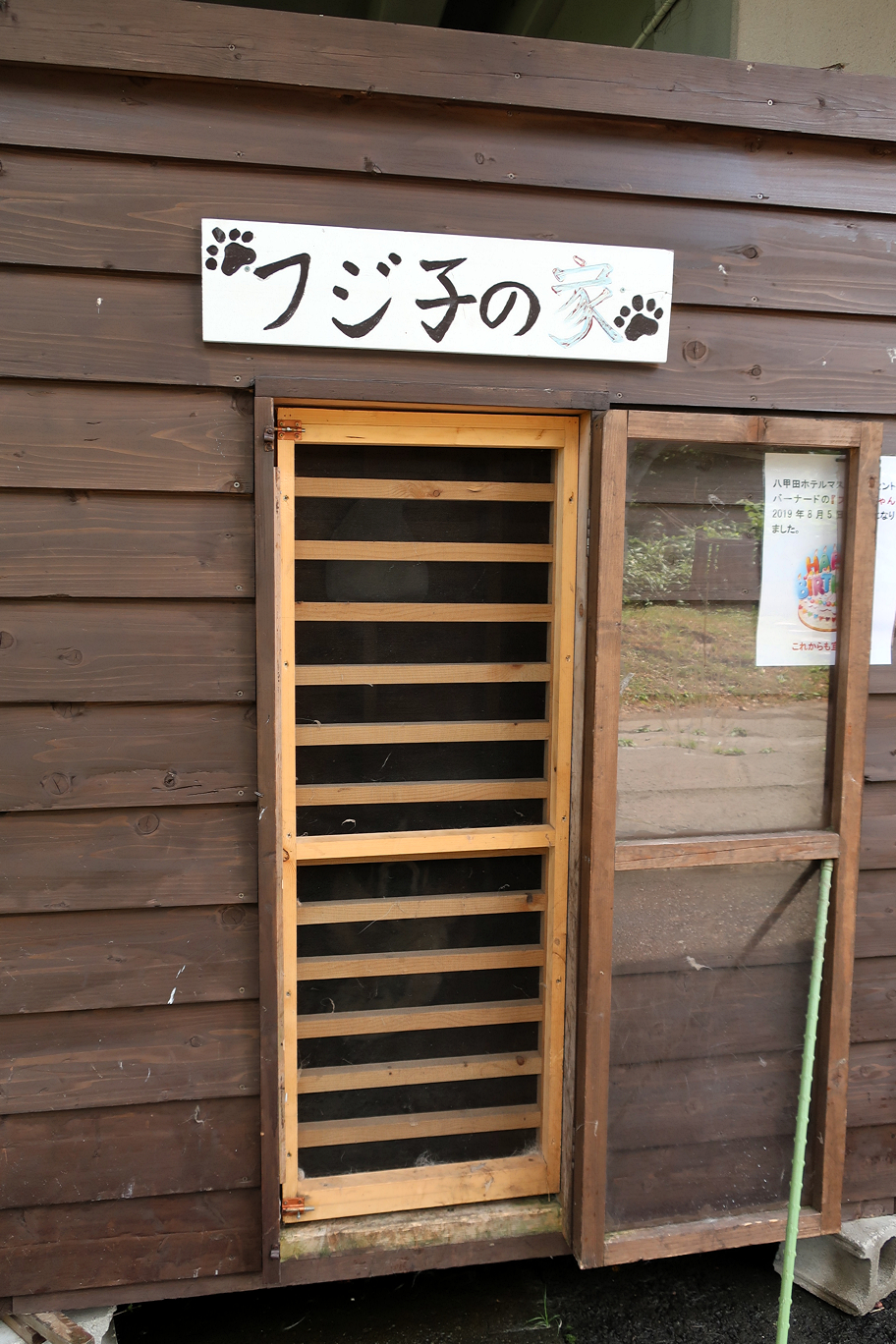 フジコの家