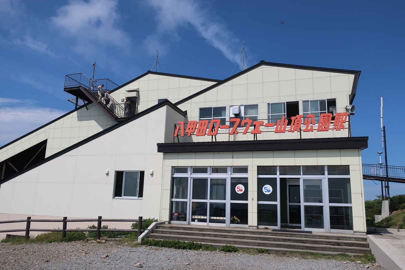 山頂駅