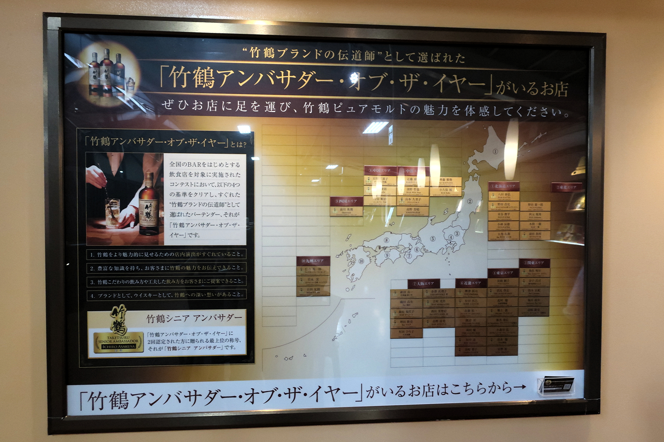 竹鶴アンバサダー