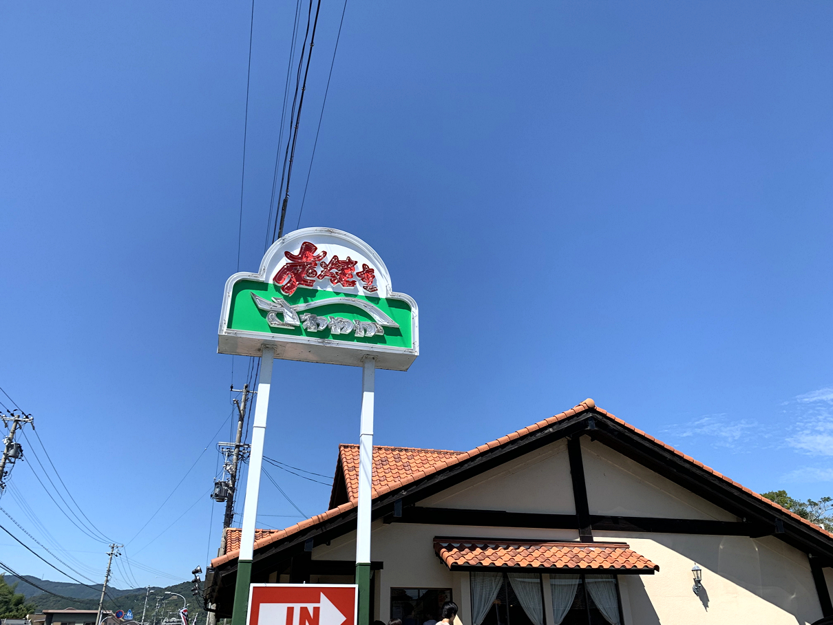 さわやか 細江本店
