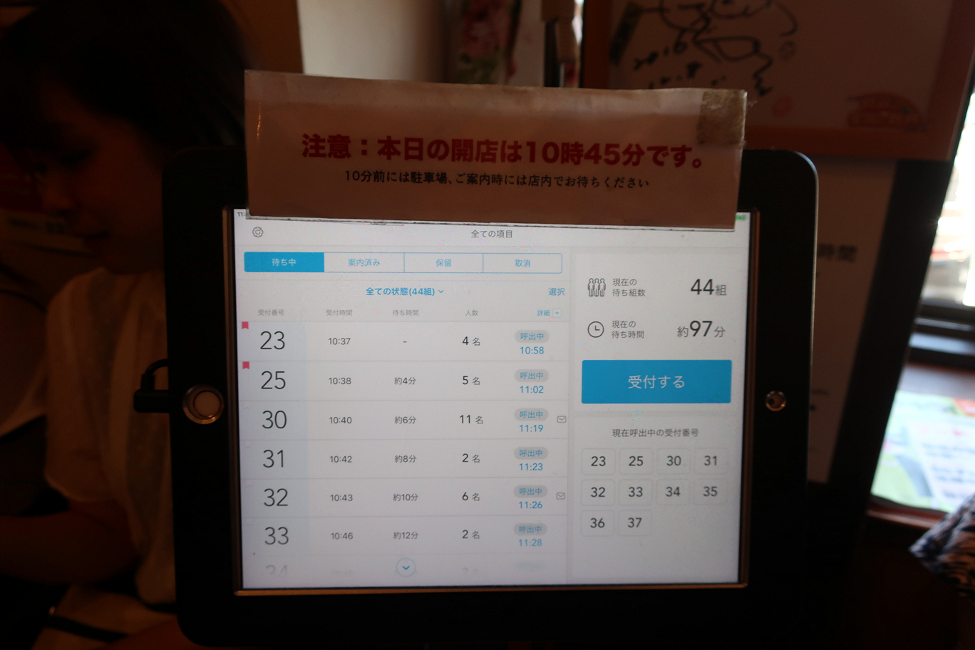 待ち時間