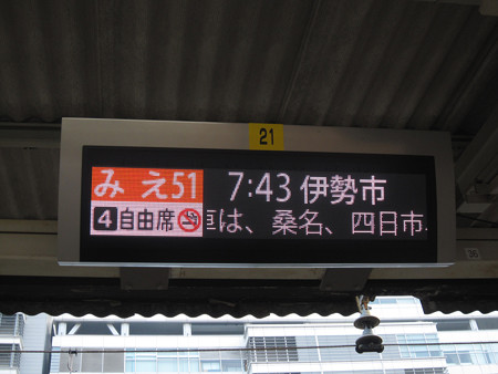 名古屋駅