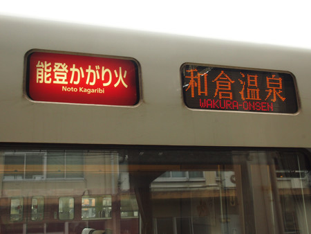 能登かがり火