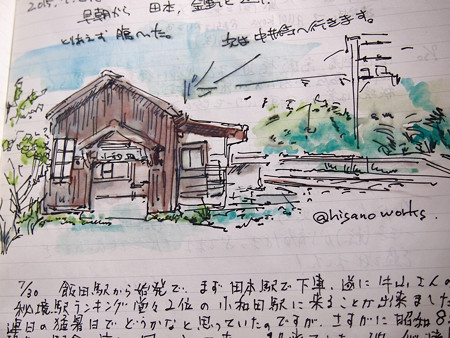 小和田駅 ノート