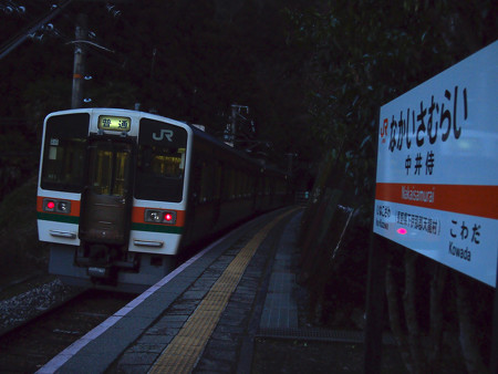 中井侍駅