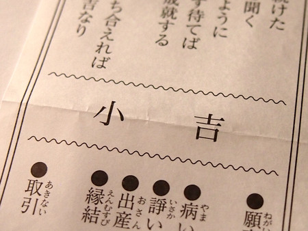 おみくじ