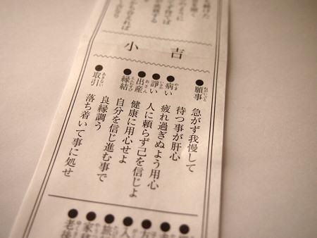 おみくじ