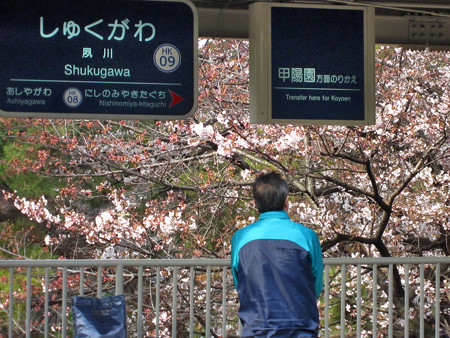阪急夙川駅