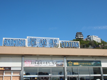 尾道駅