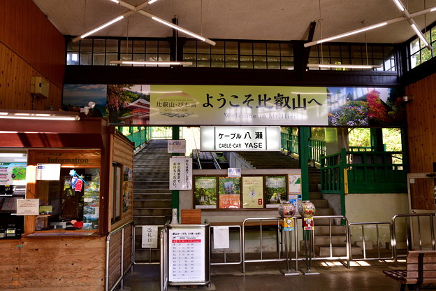 2018_0428_152849　ケーブル八瀬駅