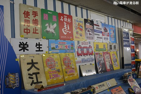 2015年名鉄部品即売会in津島