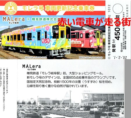 ハイモ３３０-７０２　記念乗車券