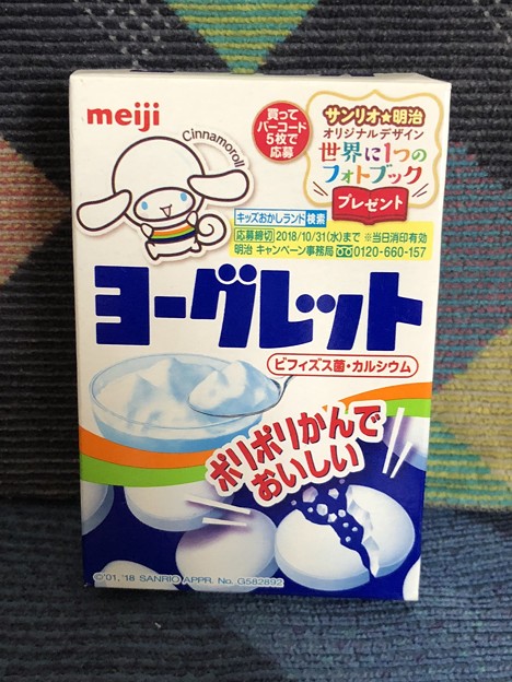 ヨーグレット シナモロール