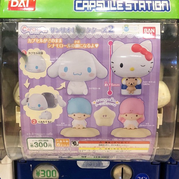 カプキャラ サンリオキャラクターズ２
