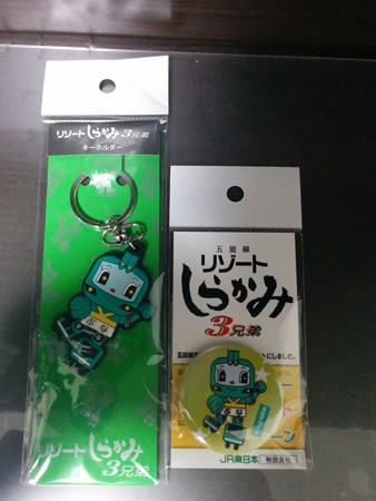 リゾートしらかみグッズ
