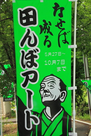 米沢市小野川田んぼアート