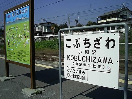 081018-小淵沢駅小海
