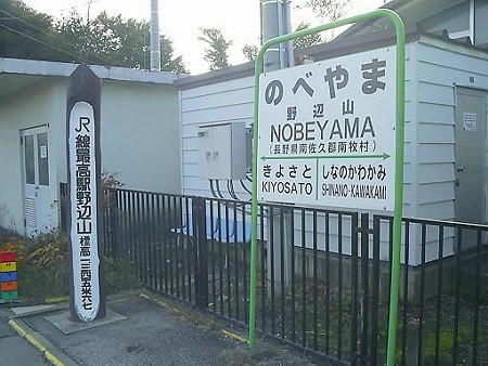081018-野辺山駅 (2)