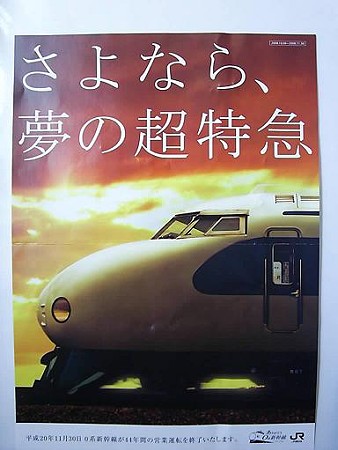 0系チラシ