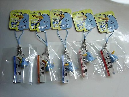 イコちゃん駅名ストラップ (1)