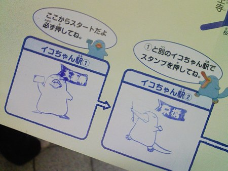 081229-イコちゃんスタンプラリー (6)