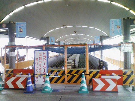 090301-動く歩道工事中