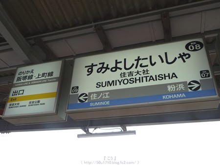 151017-南海住吉大社駅