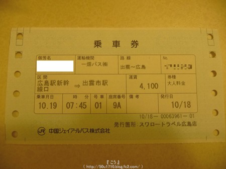 151019-広島→出雲市 (12)