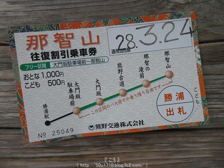 160324-紀伊勝浦→大門坂前 (5)
