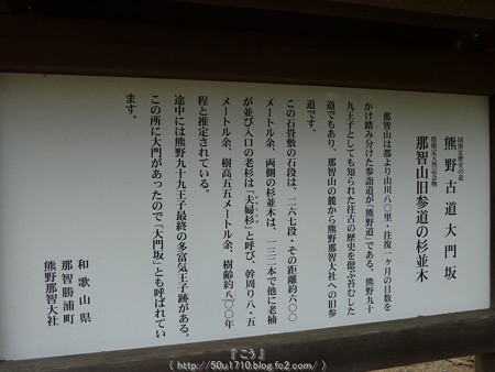 160324-熊野古道 大門坂 (89)