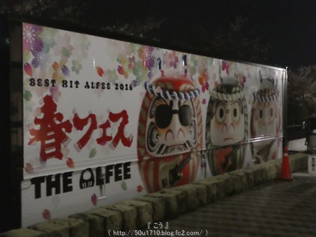 160410-THE ALFEE 京都2日目 (27)