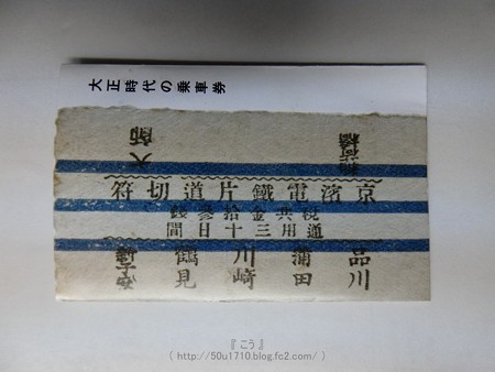 180225-京急 記念乗車券 (6)