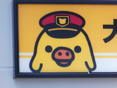 おおキイロイトリい駅 (8)