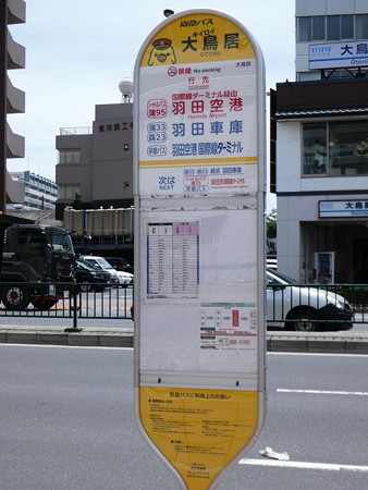 おおキイロイトリい駅バス停 (1)