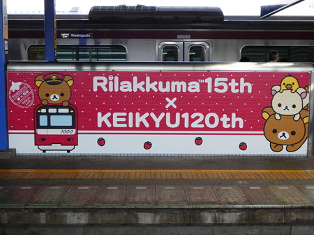 京急リラッくりはま駅ホーム (7)