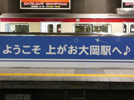 かみがおおおか駅ホーム (2)