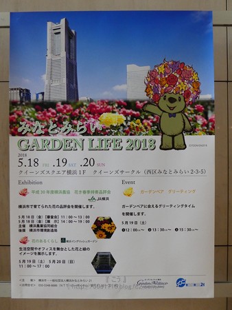 180518-みなとみらいGARDEN LIFE 2018 (24)
