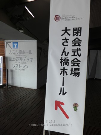 170604-よこはまフェア閉会式典@大さん橋ホール (17)