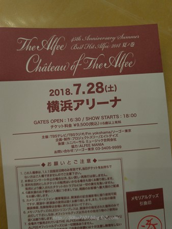 180728-THE ALFEE@夏イベ1日目 メモチケ・グッヅ (5)